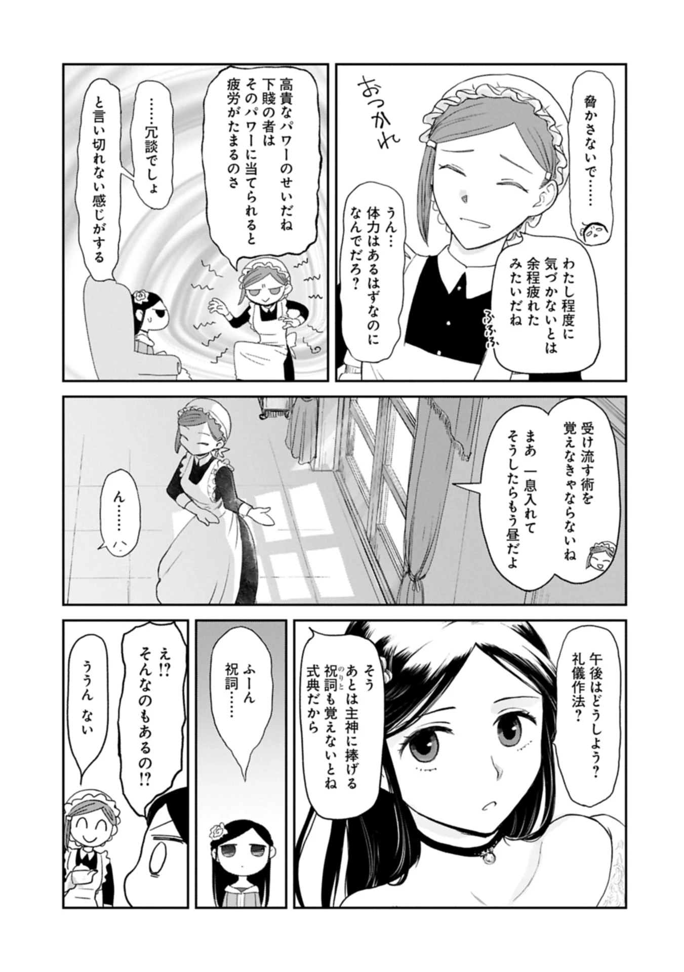 冒険者になりたいと都に出て行った娘がＳランクになってた 第44.2話 - 9