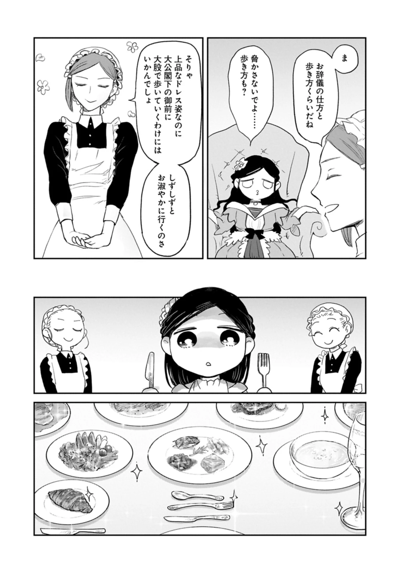 冒険者になりたいと都に出て行った娘がＳランクになってた 第44.2話 - 10