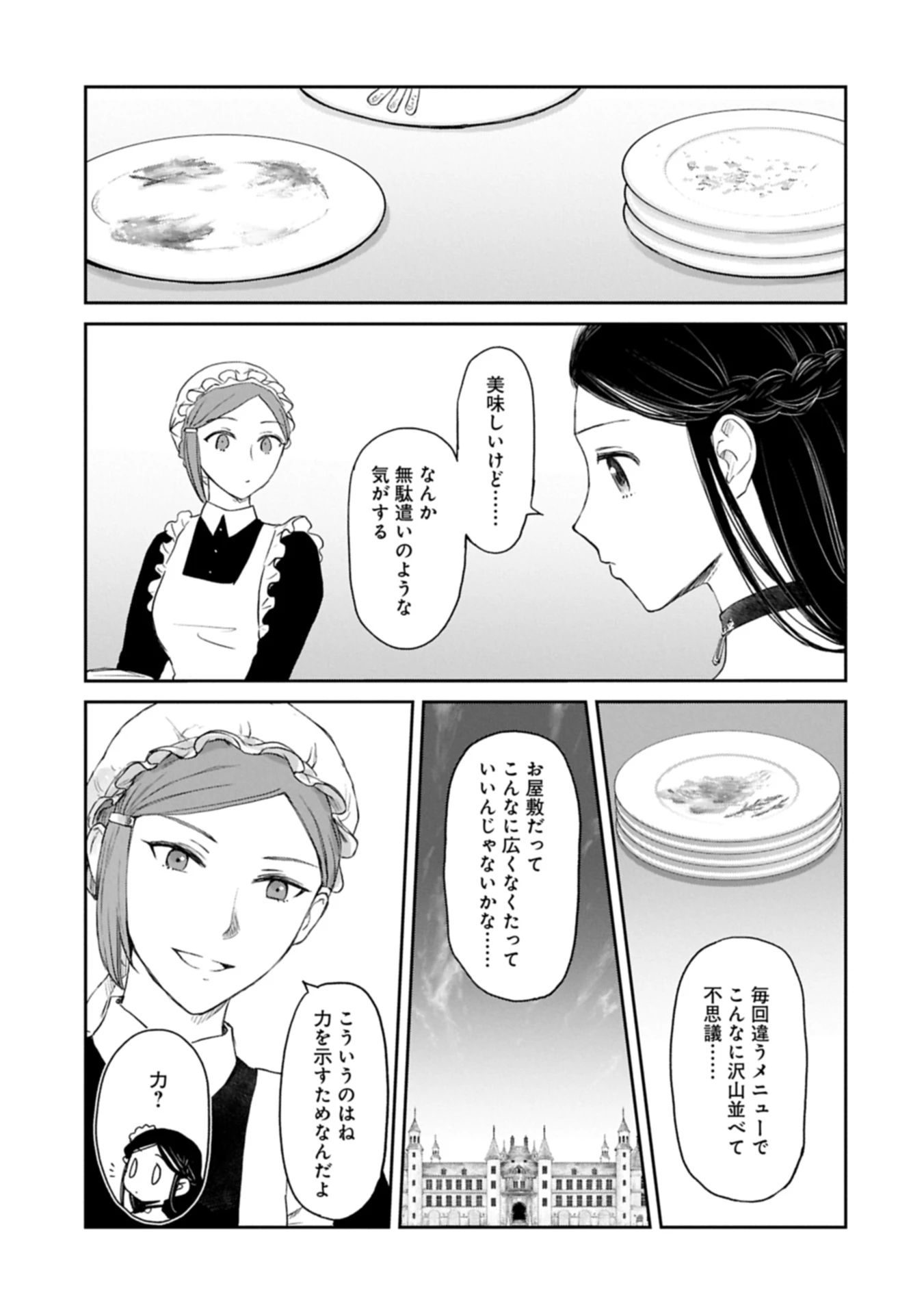 冒険者になりたいと都に出て行った娘がＳランクになってた 第44.2話 - 11