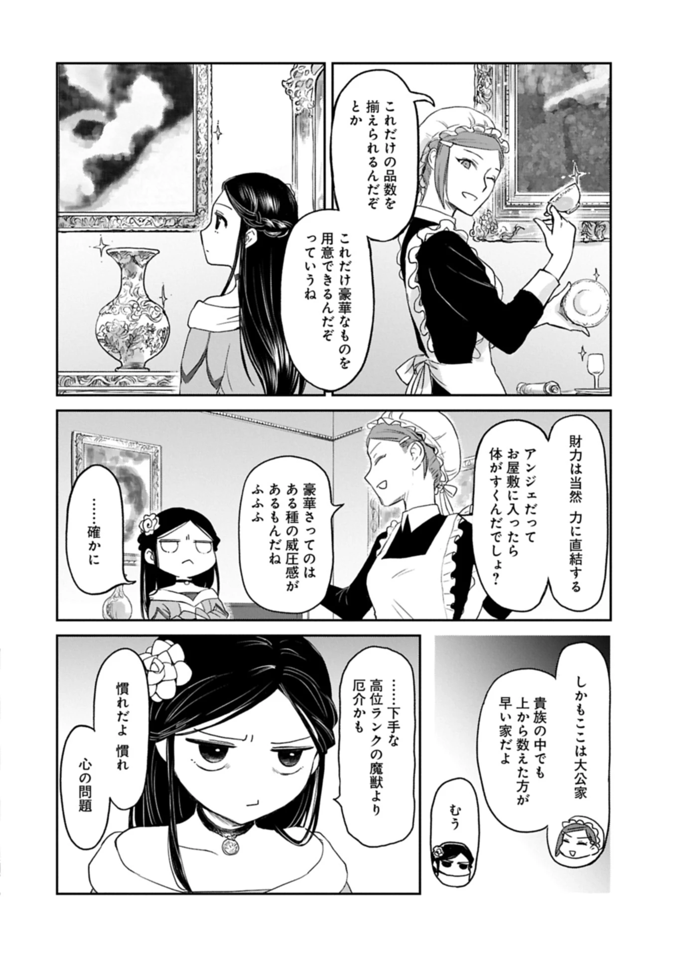 冒険者になりたいと都に出て行った娘がＳランクになってた 第44.2話 - 12