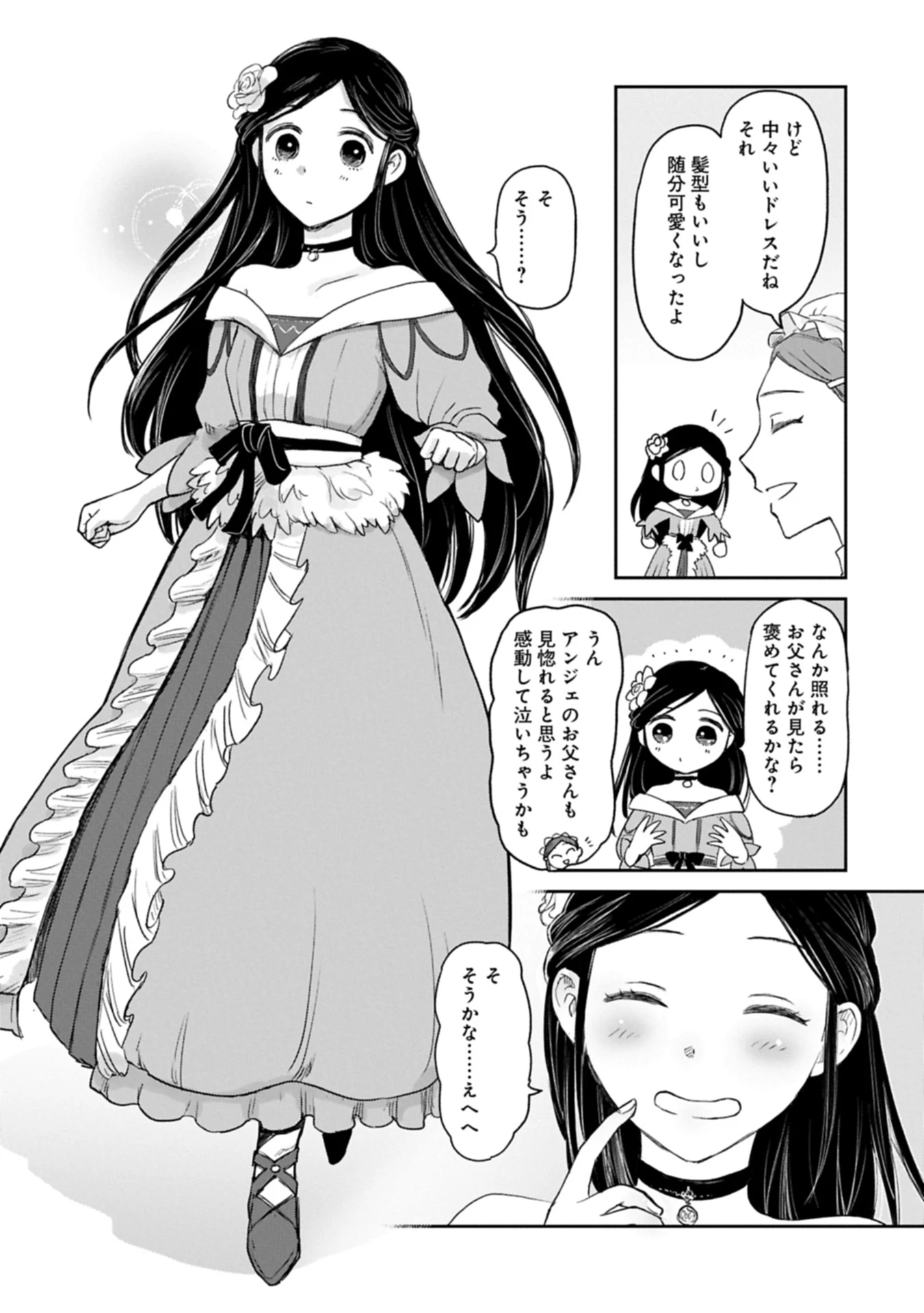 冒険者になりたいと都に出て行った娘がＳランクになってた 第44.2話 - 13