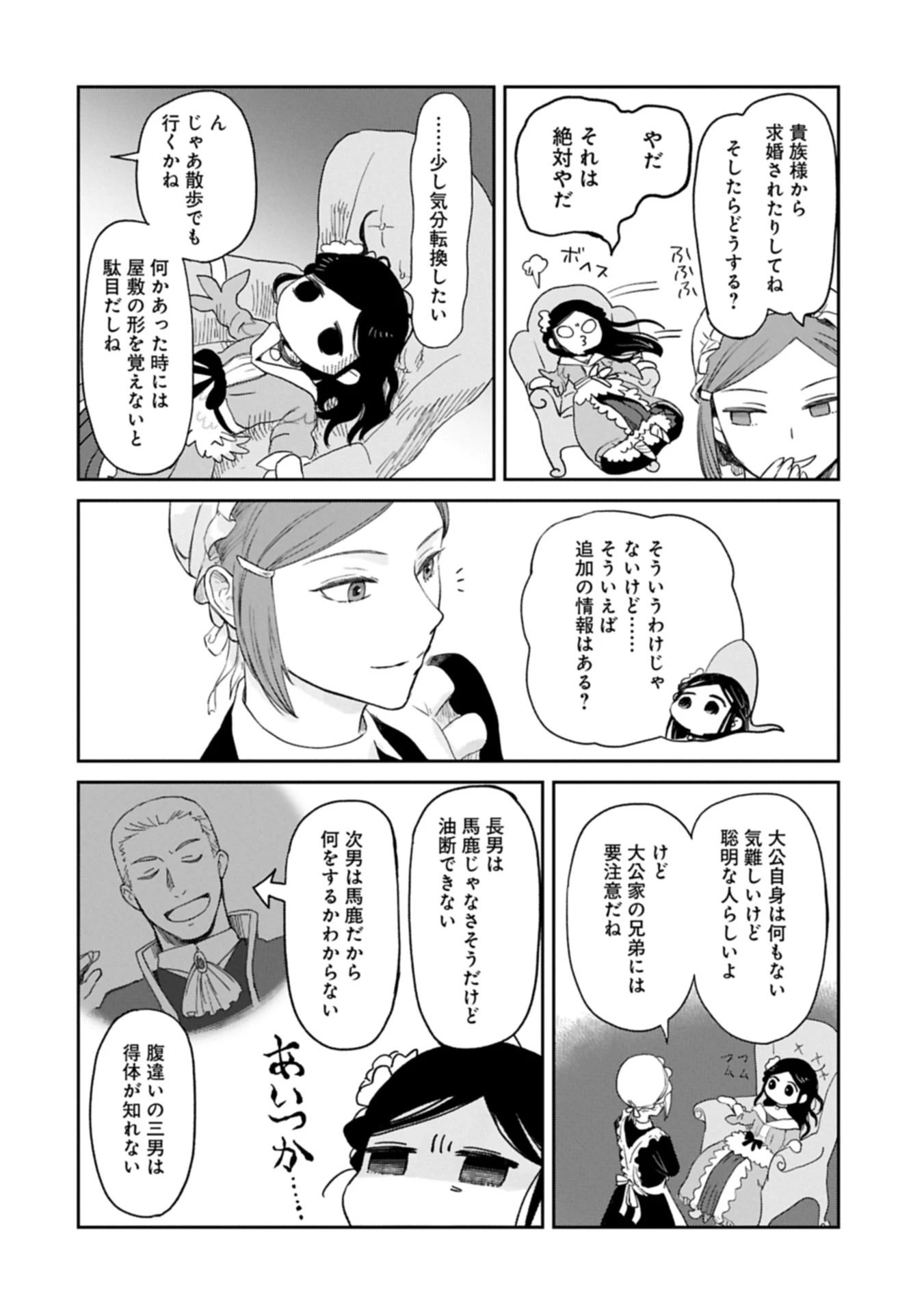 冒険者になりたいと都に出て行った娘がＳランクになってた 第44.2話 - 14