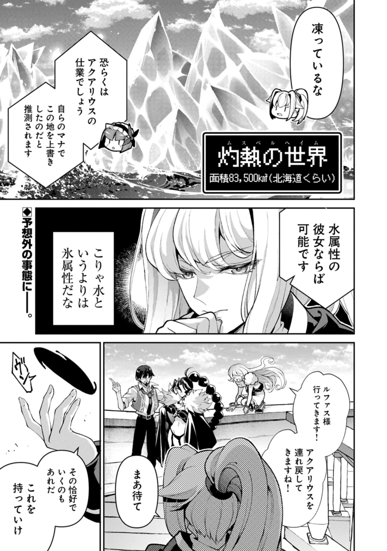 野生のラスボスが現れた！ 第53.1話 - 1