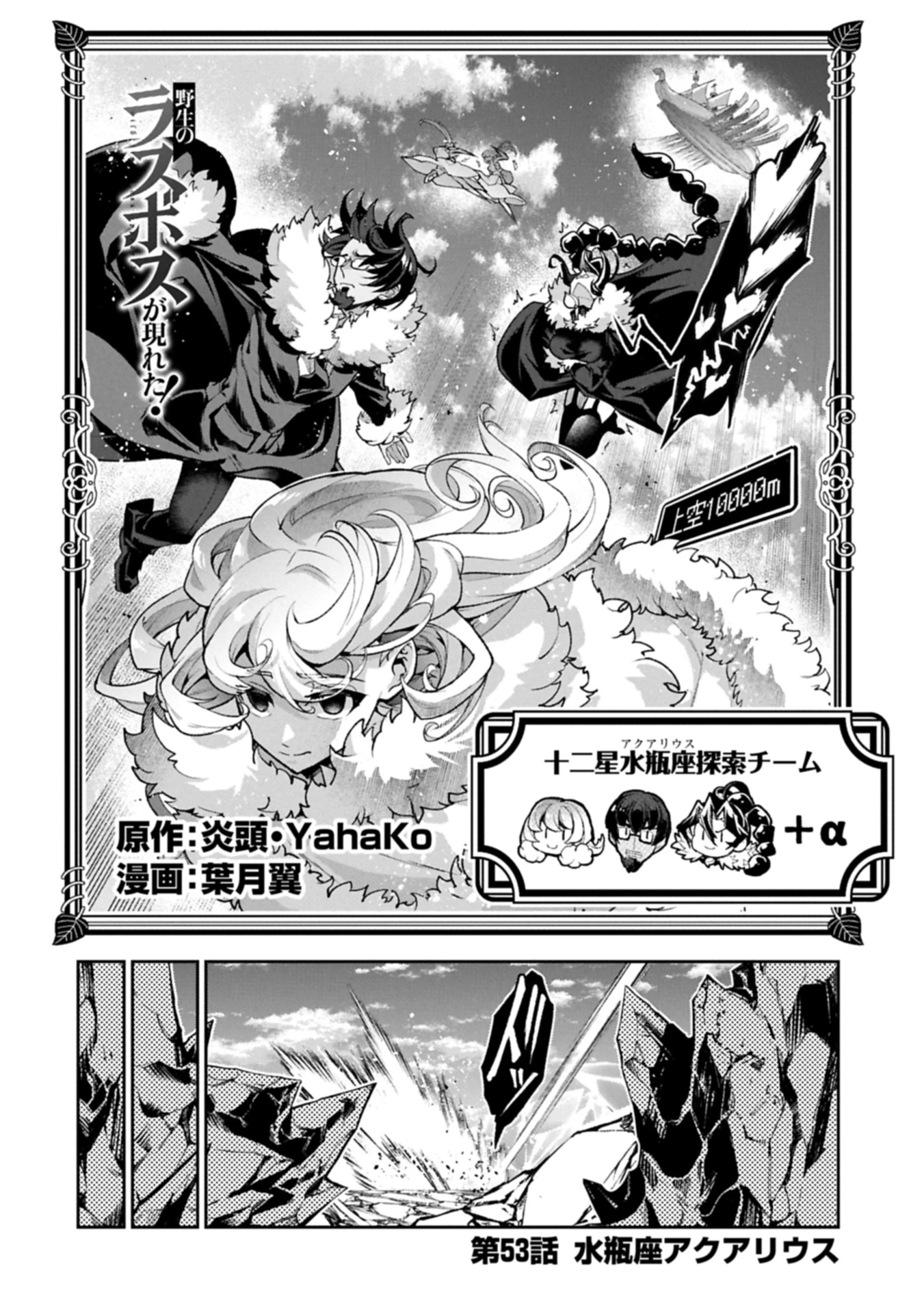 野生のラスボスが現れた！ 第53.1話 - 4