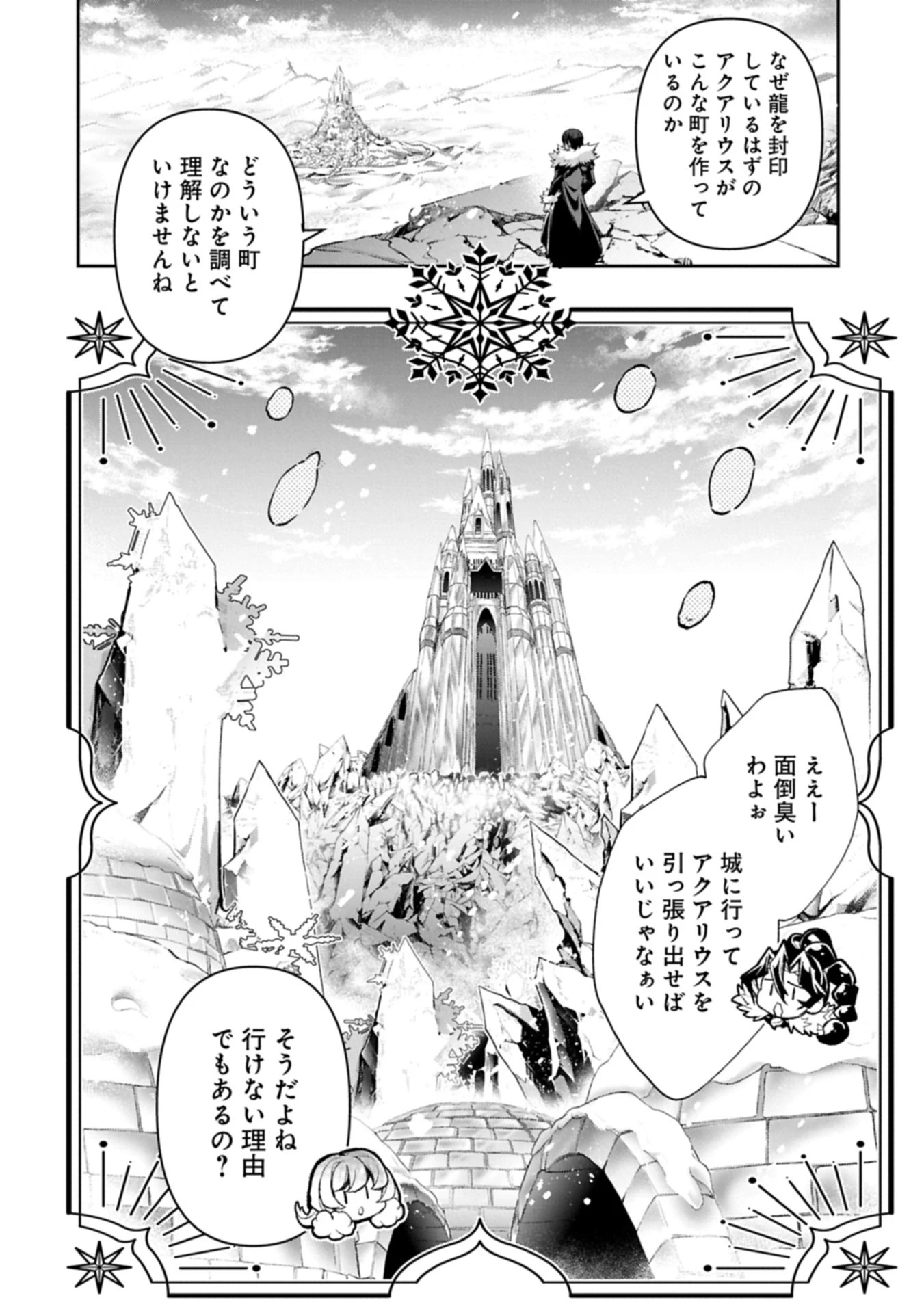 野生のラスボスが現れた！ 第53.1話 - 6