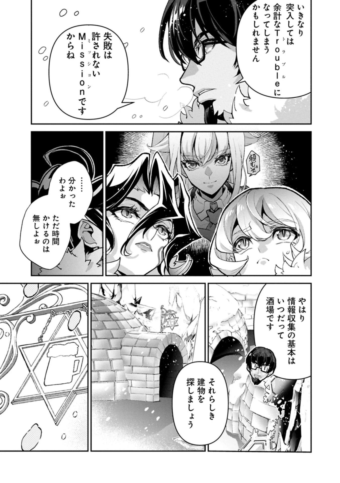 野生のラスボスが現れた！ 第53.1話 - 7