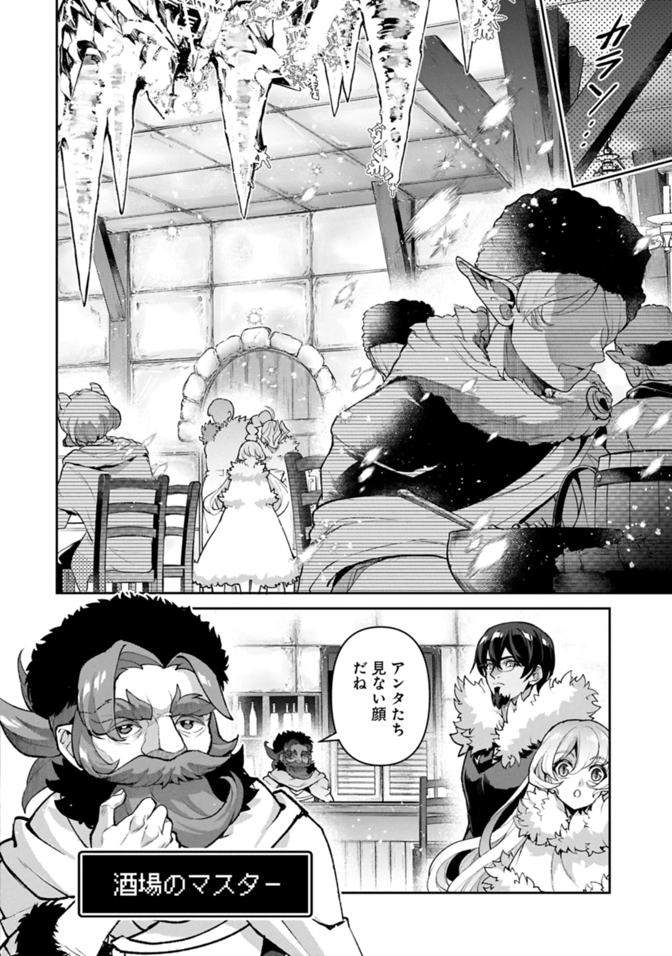 野生のラスボスが現れた！ 第53.1話 - 8