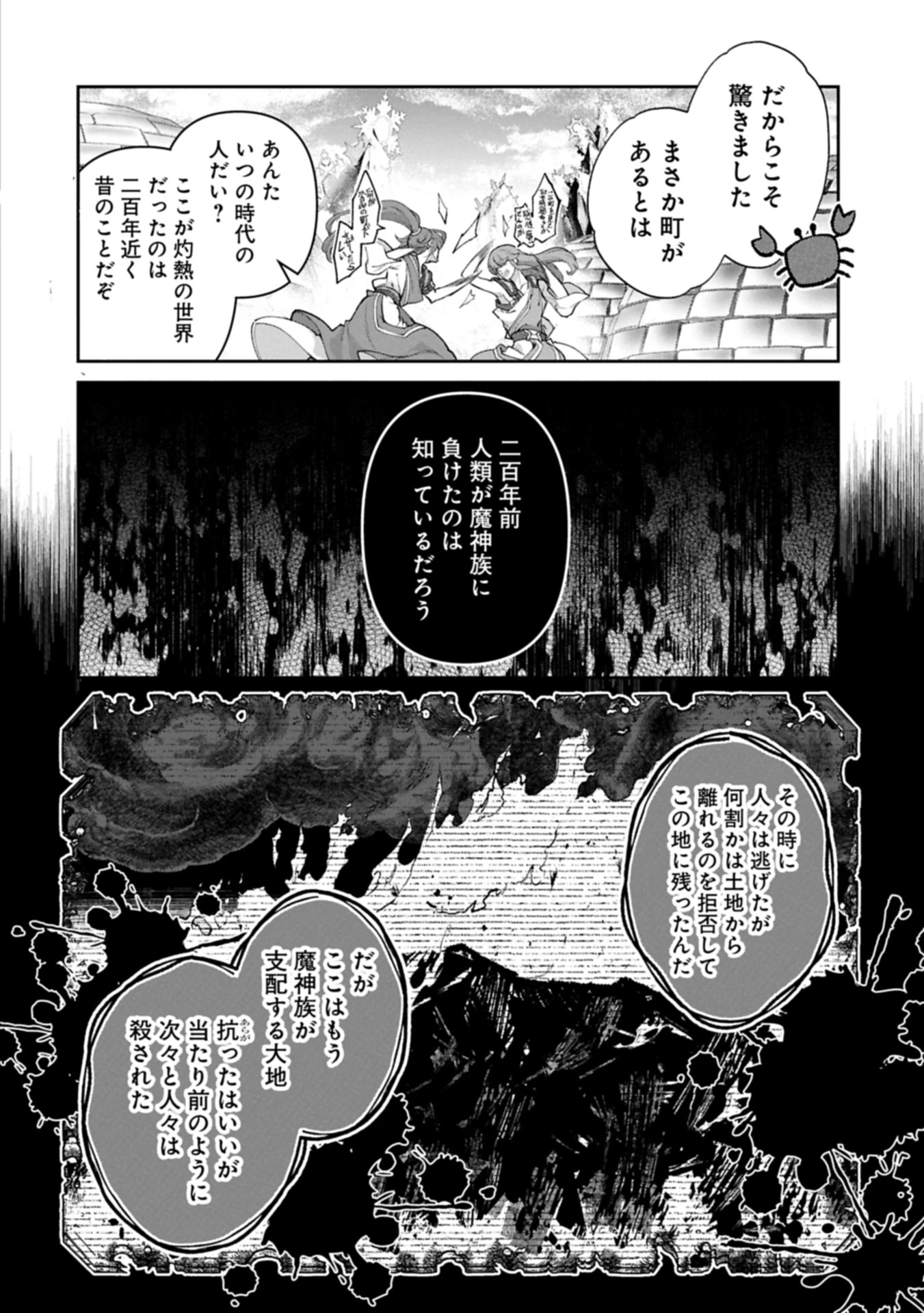 野生のラスボスが現れた！ 第53.1話 - 10