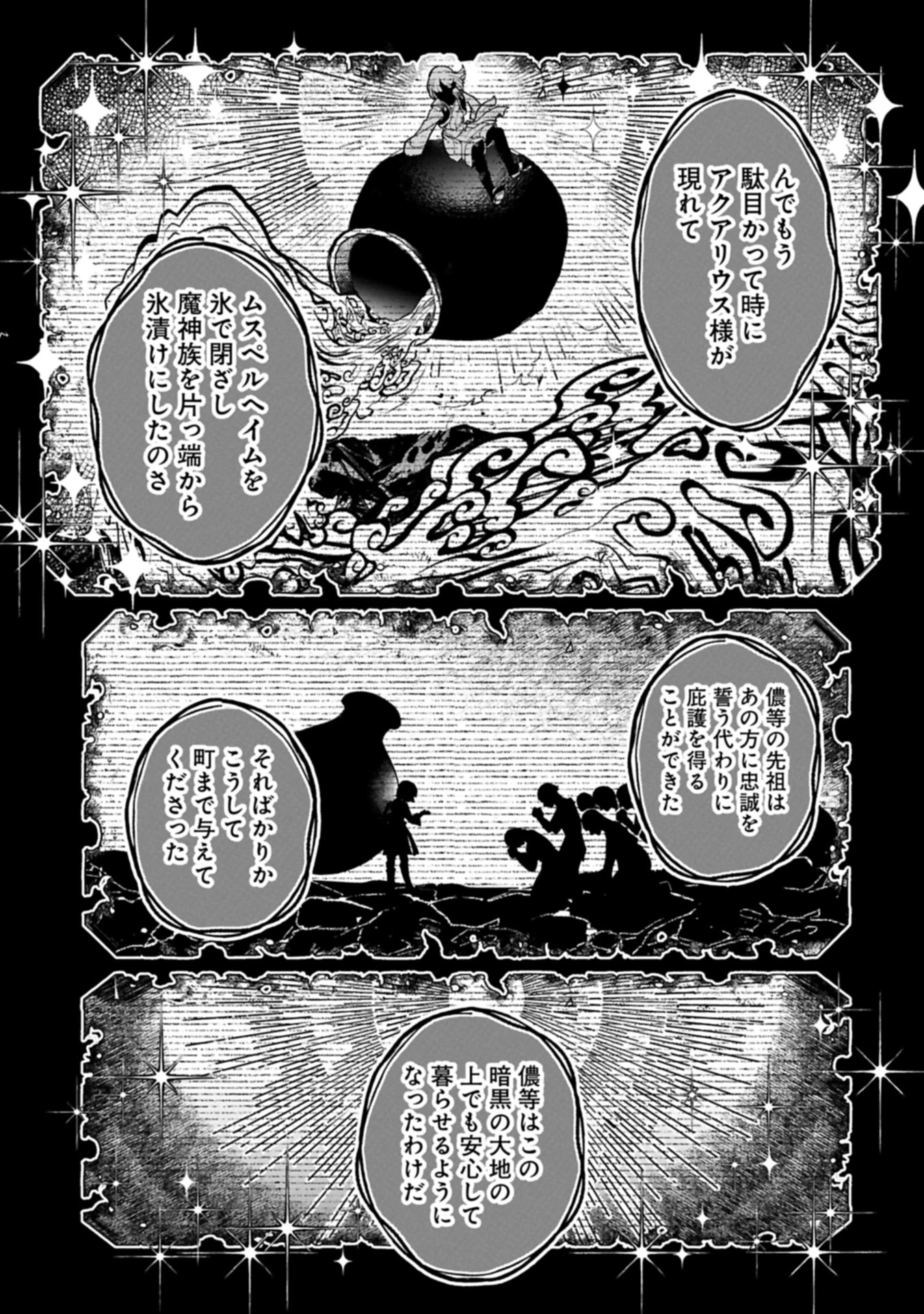 野生のラスボスが現れた！ 第53.1話 - 11