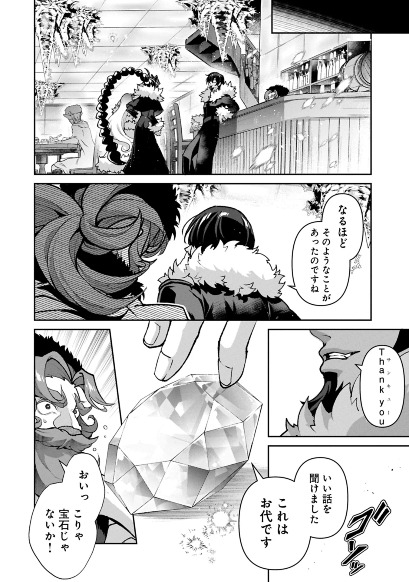 野生のラスボスが現れた！ 第53.1話 - 12