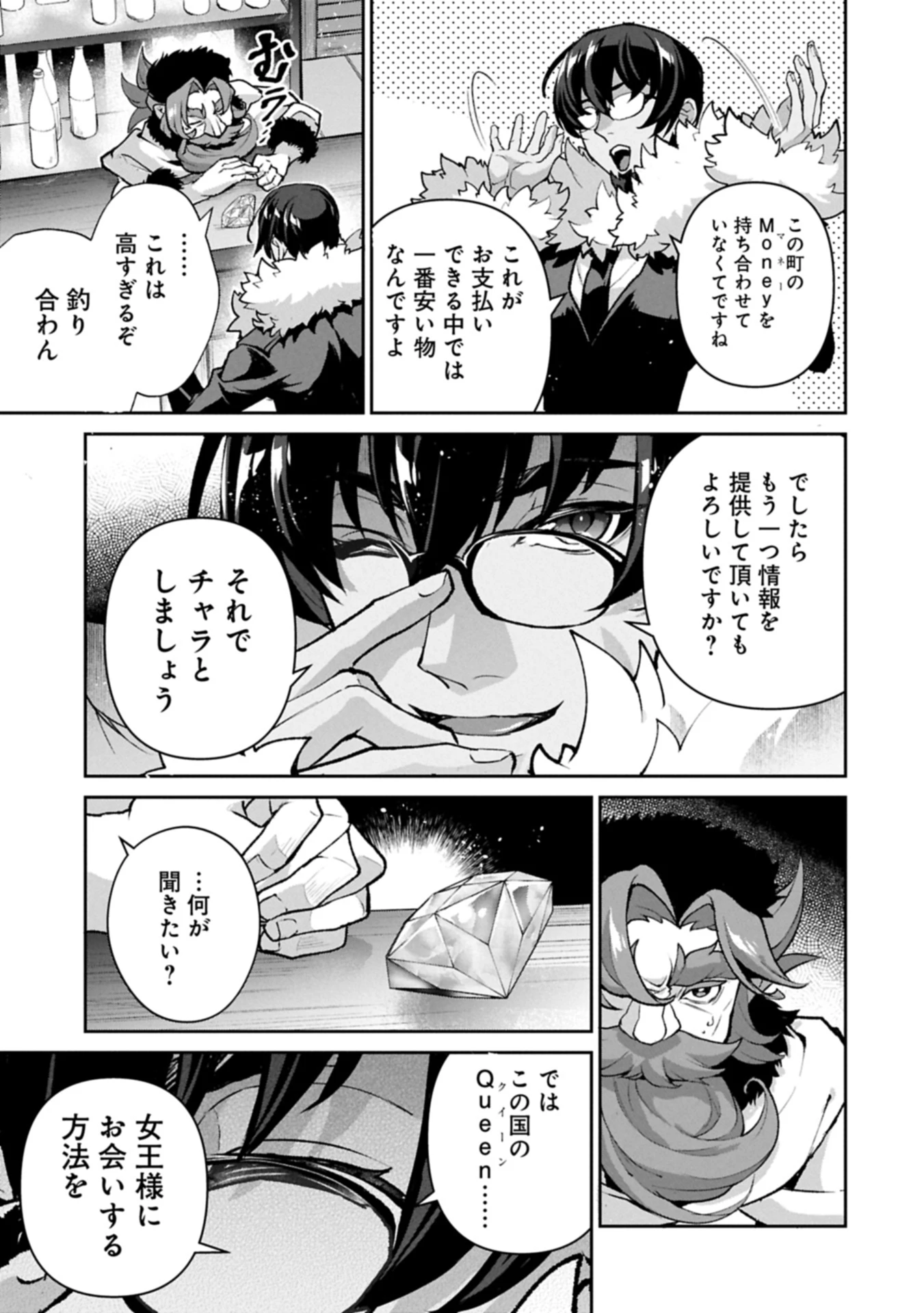 野生のラスボスが現れた！ 第53.1話 - 13