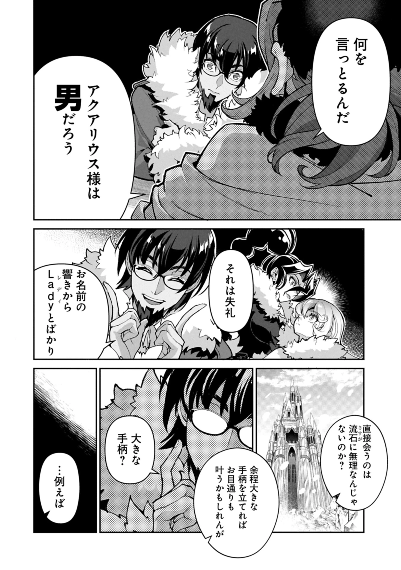 野生のラスボスが現れた！ 第53.1話 - 14