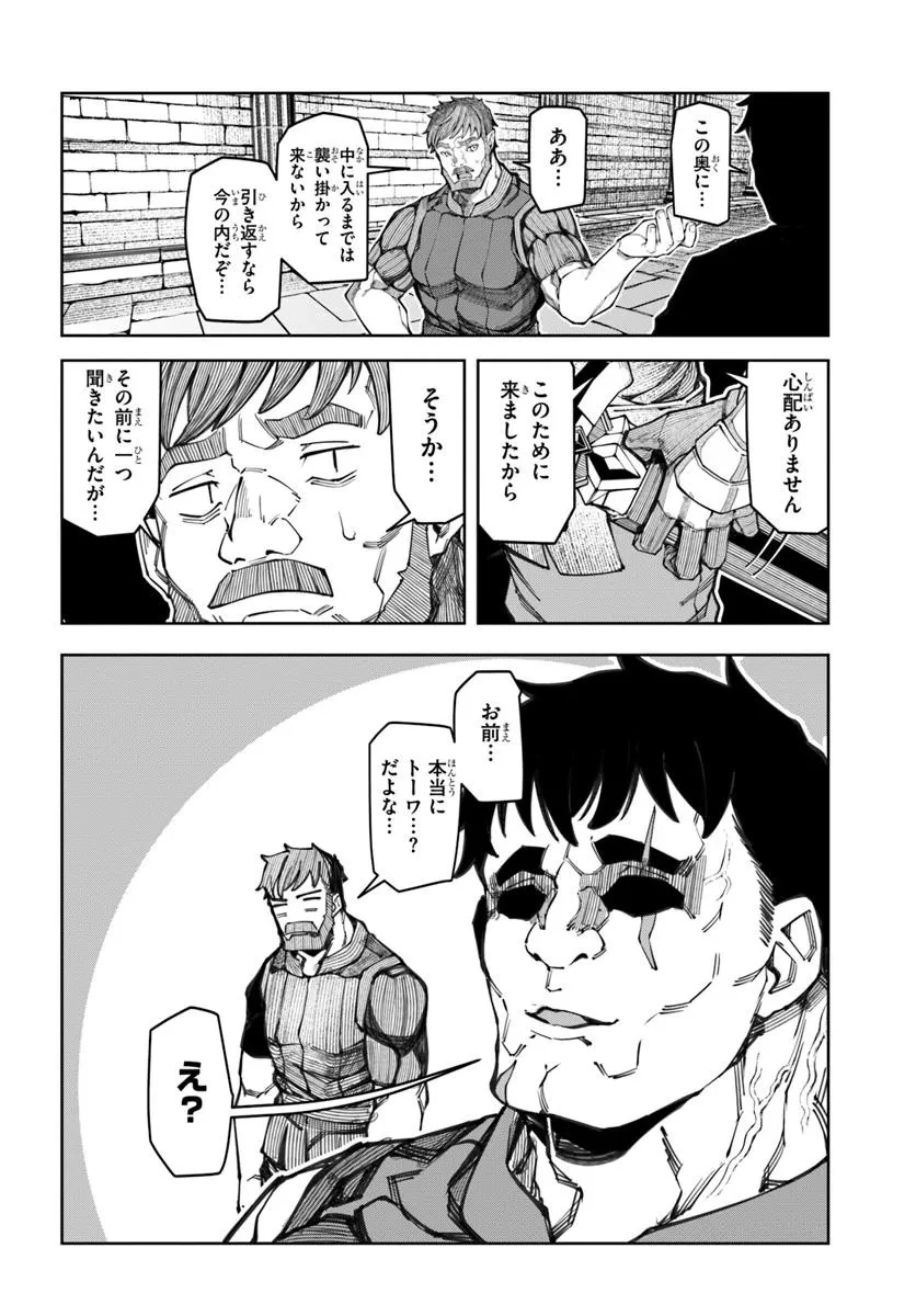 美醜逆転世界で治療師やってます 第18話 - 2