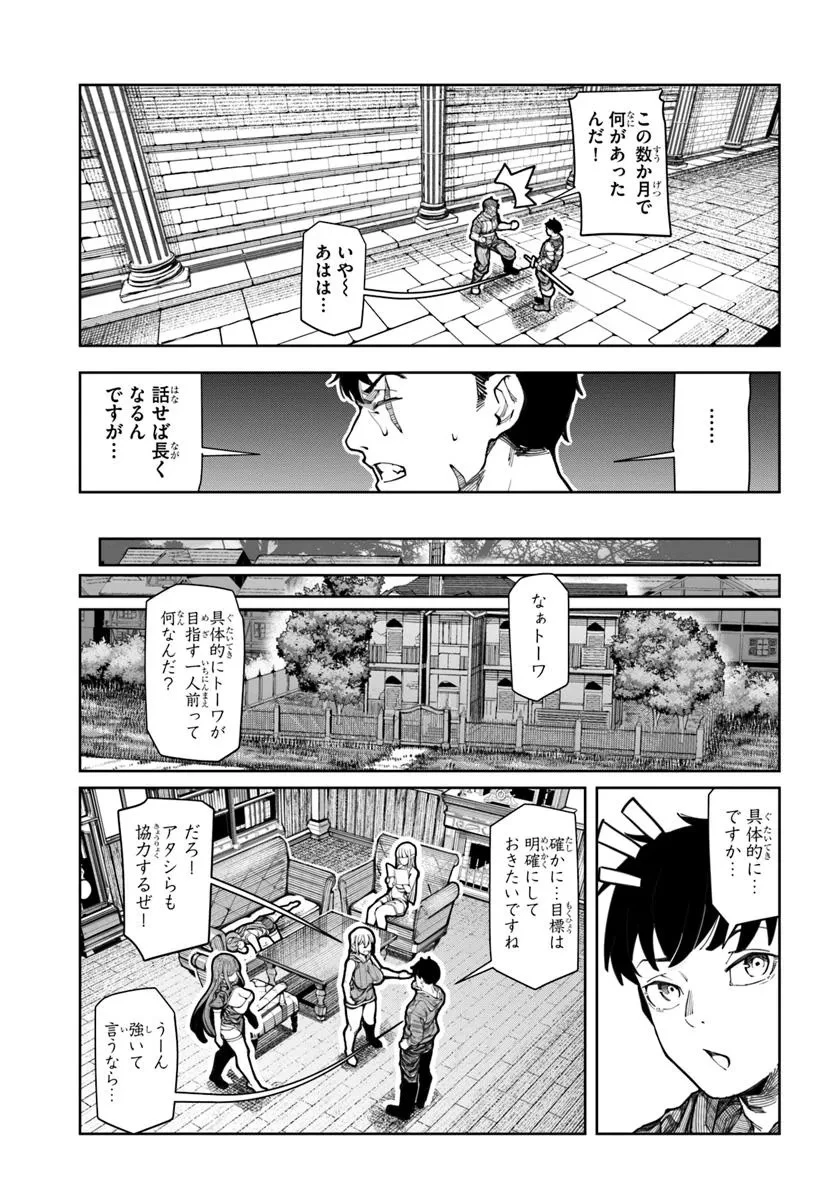 美醜逆転世界で治療師やってます 第18話 - 3