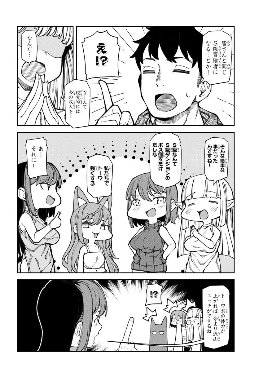 美醜逆転世界で治療師やってます 第18話 - 4
