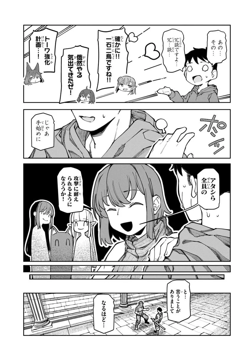 美醜逆転世界で治療師やってます 第18話 - 5
