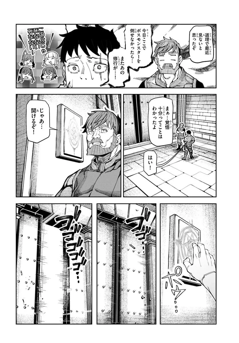 美醜逆転世界で治療師やってます 第18話 - 6