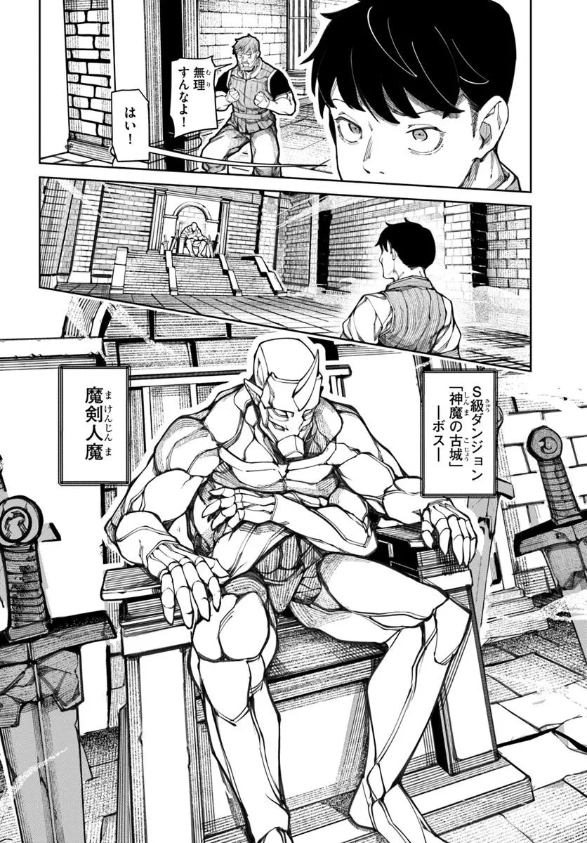 美醜逆転世界で治療師やってます 第18話 - 8