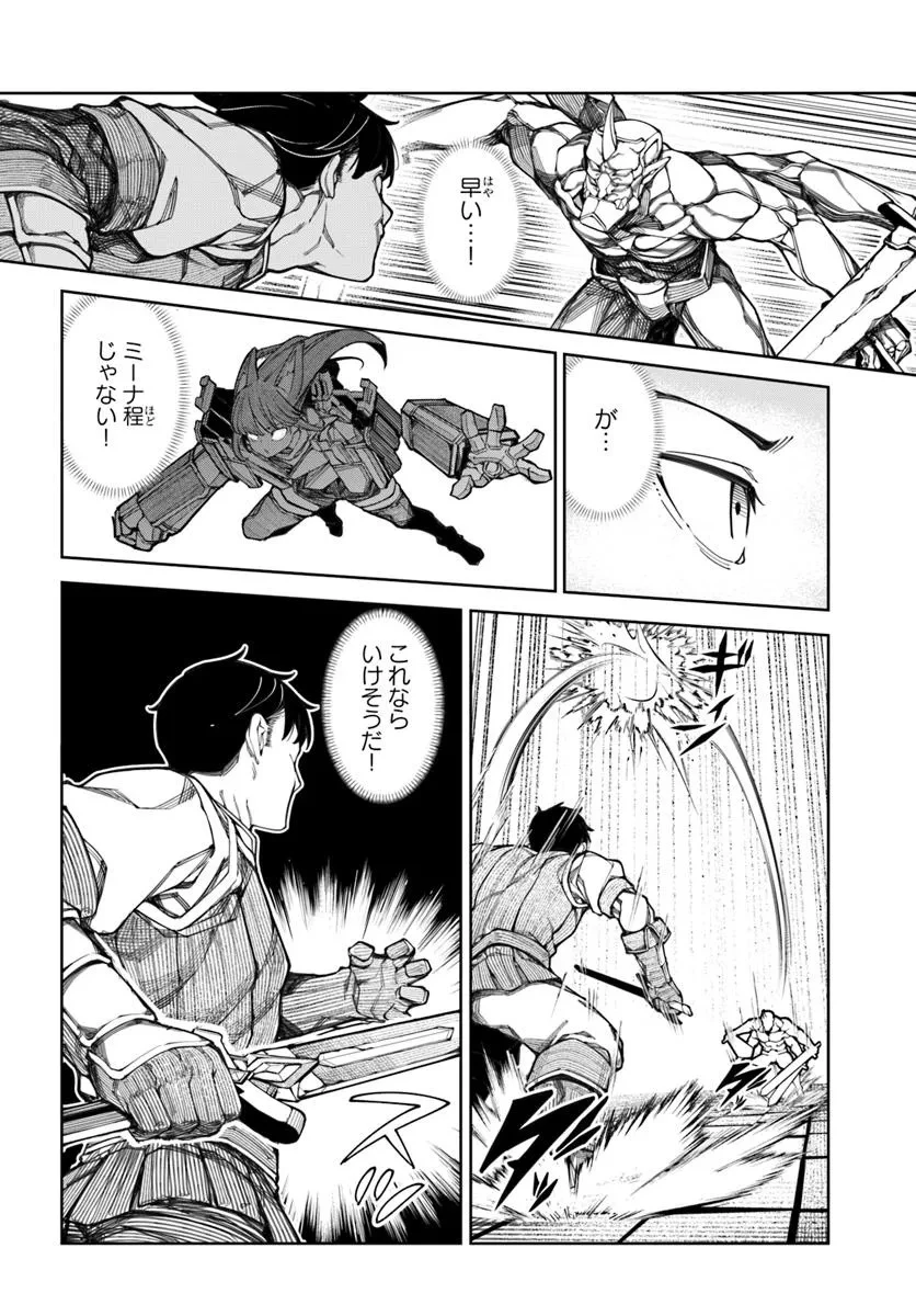 美醜逆転世界で治療師やってます 第18話 - 12