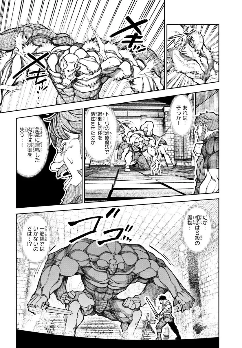 美醜逆転世界で治療師やってます 第18話 - 14