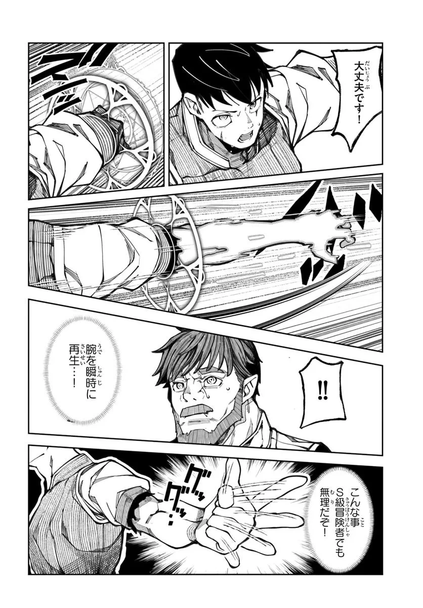 美醜逆転世界で治療師やってます 第18話 - 16