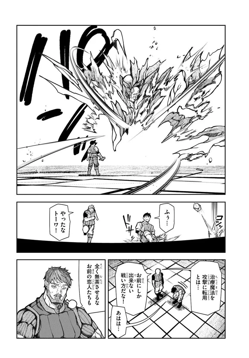 美醜逆転世界で治療師やってます 第18話 - 20