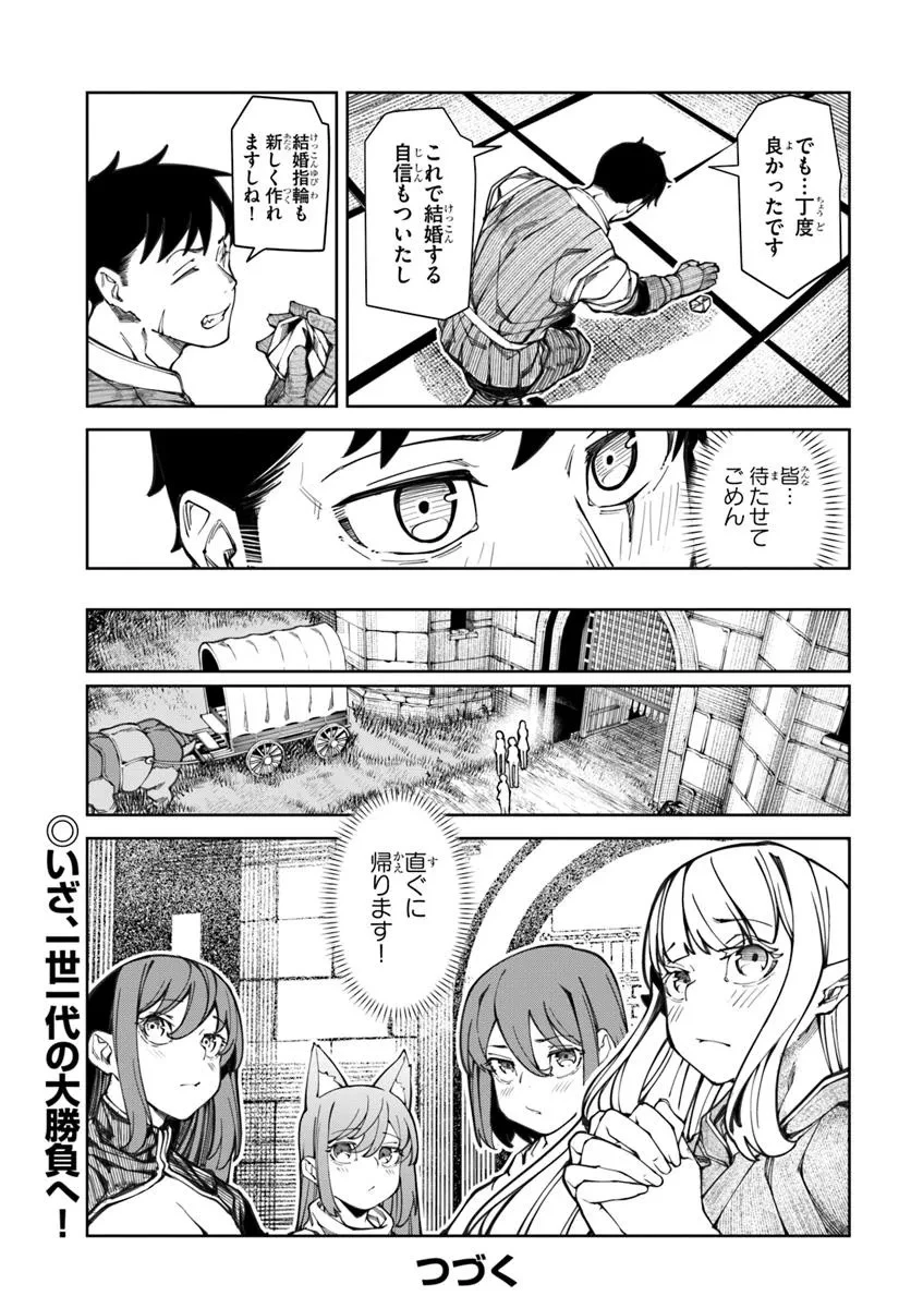 美醜逆転世界で治療師やってます 第18話 - 21