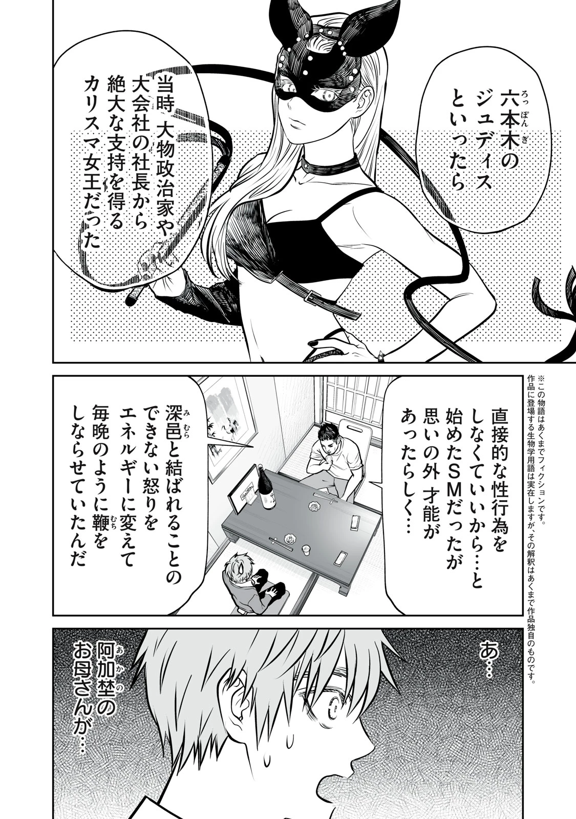 あくまでクジャクの話です。 第34話 - 2