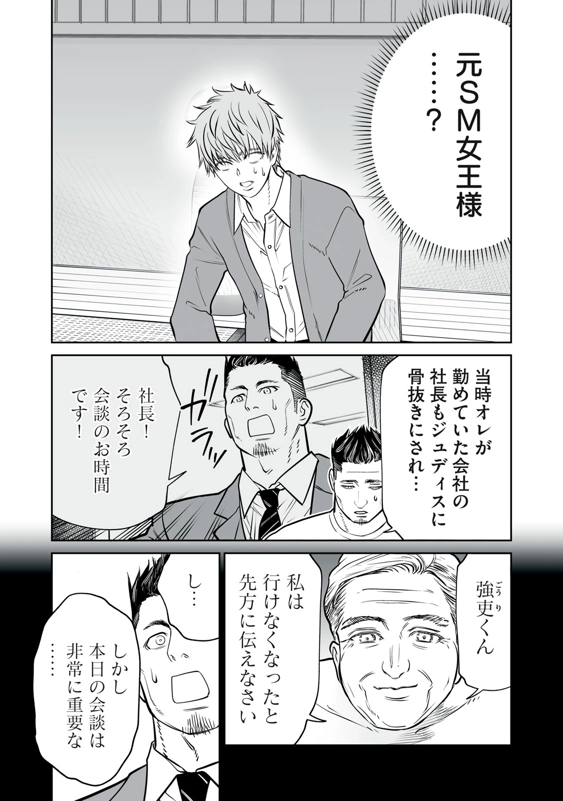 あくまでクジャクの話です。 第34話 - 3