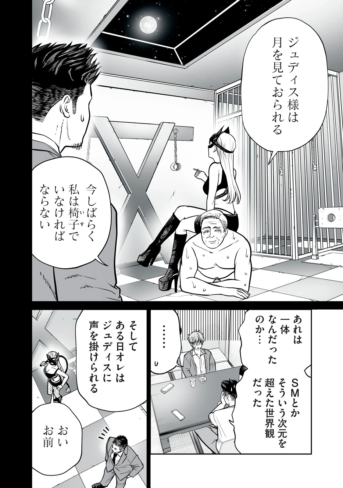 あくまでクジャクの話です。 第34話 - 4