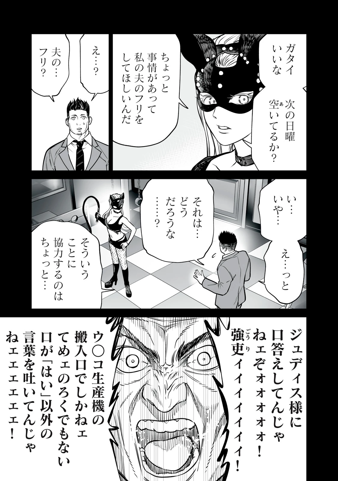 あくまでクジャクの話です。 第34話 - 5