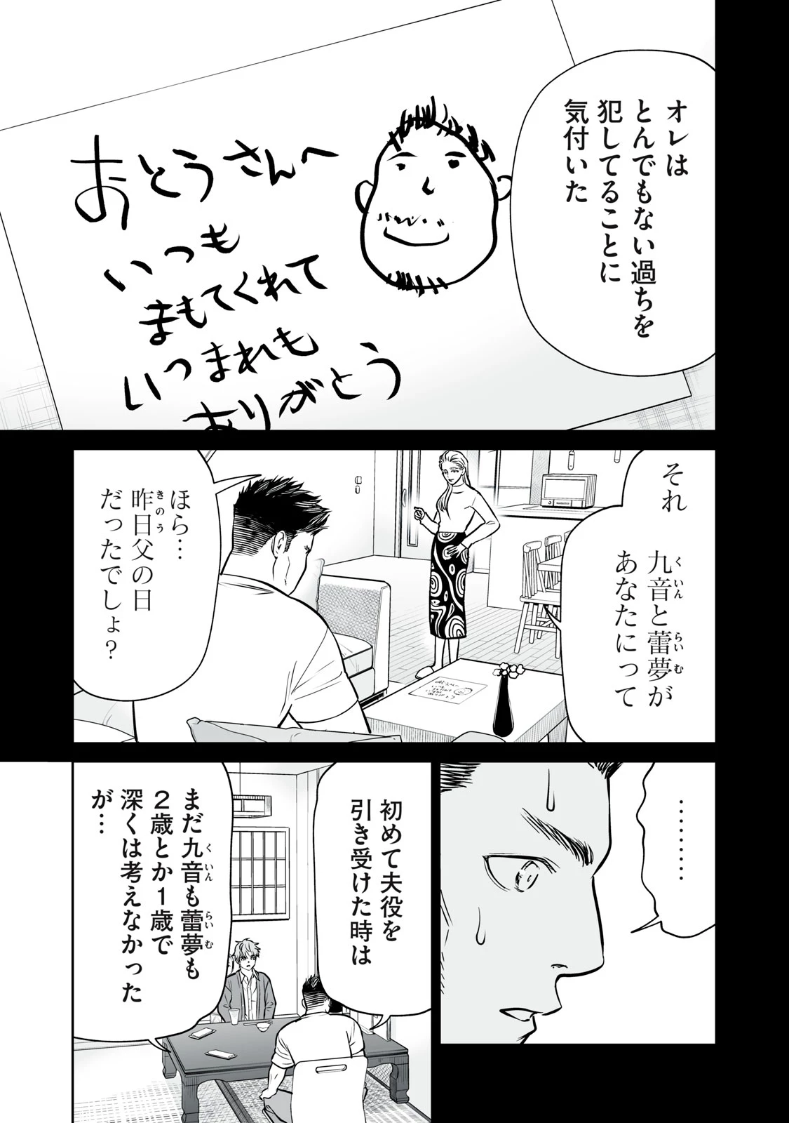 あくまでクジャクの話です。 第34話 - 7