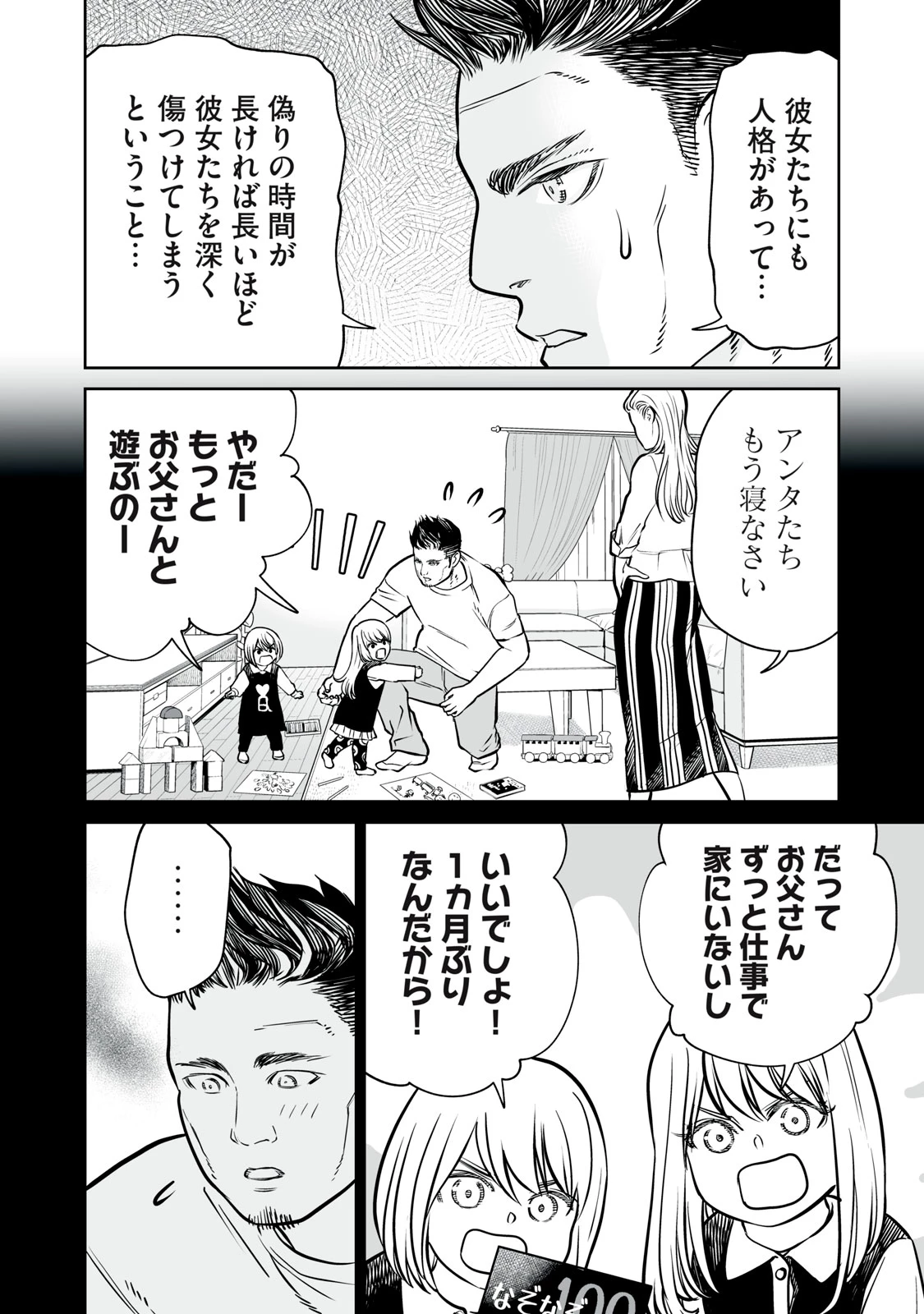 あくまでクジャクの話です。 第34話 - 8