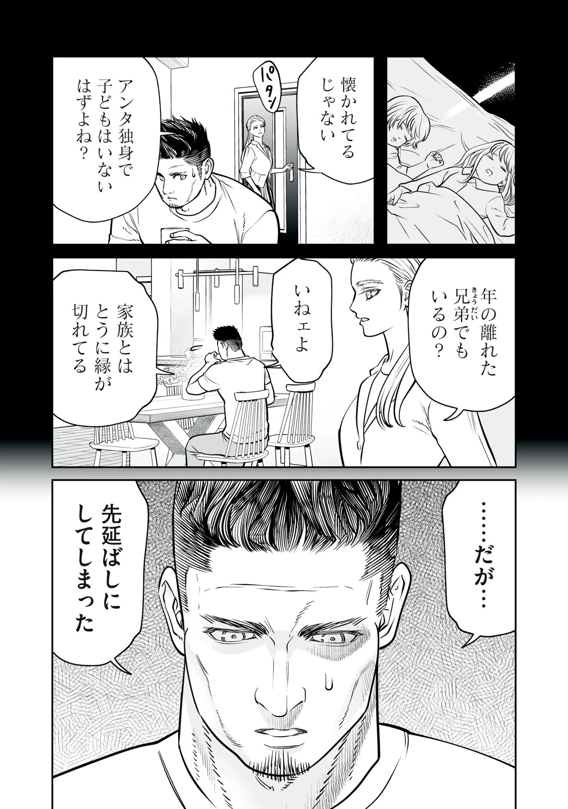 あくまでクジャクの話です。 第34話 - 9