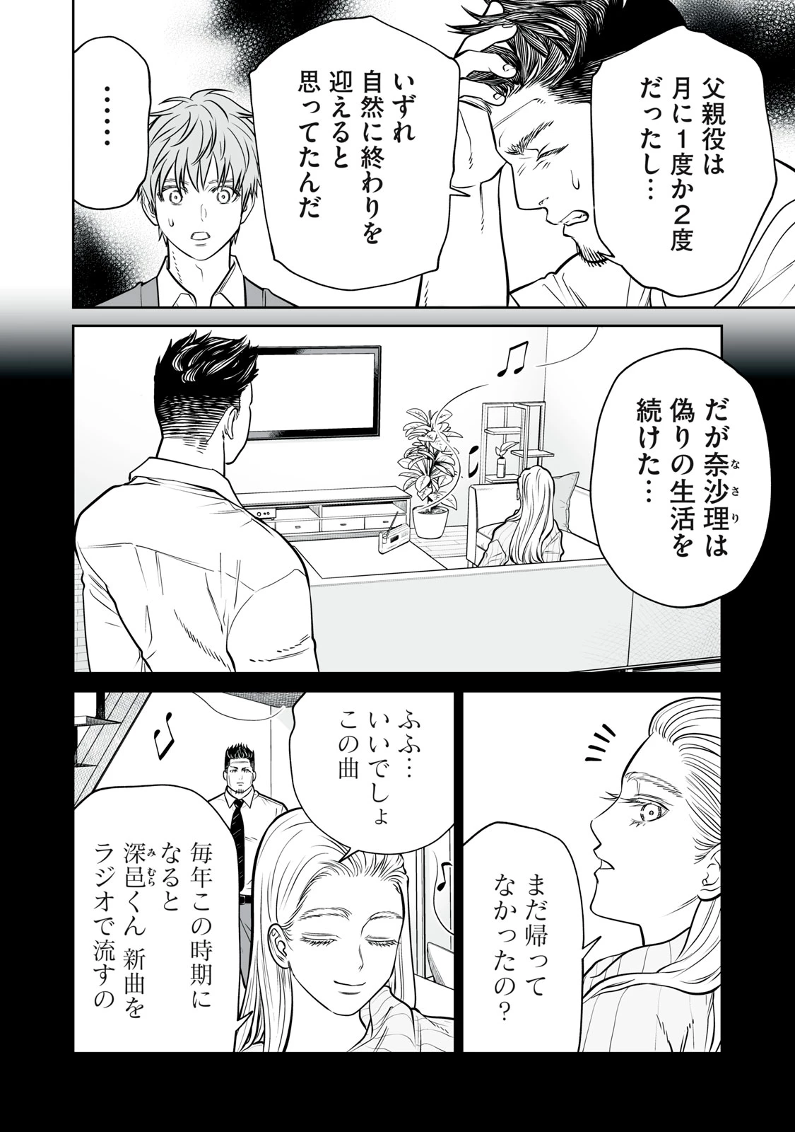 あくまでクジャクの話です。 第34話 - 10