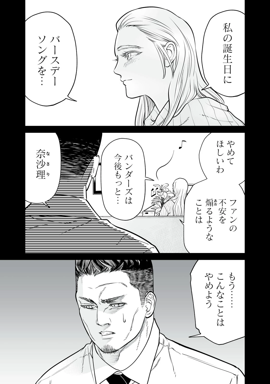 あくまでクジャクの話です。 第34話 - 11