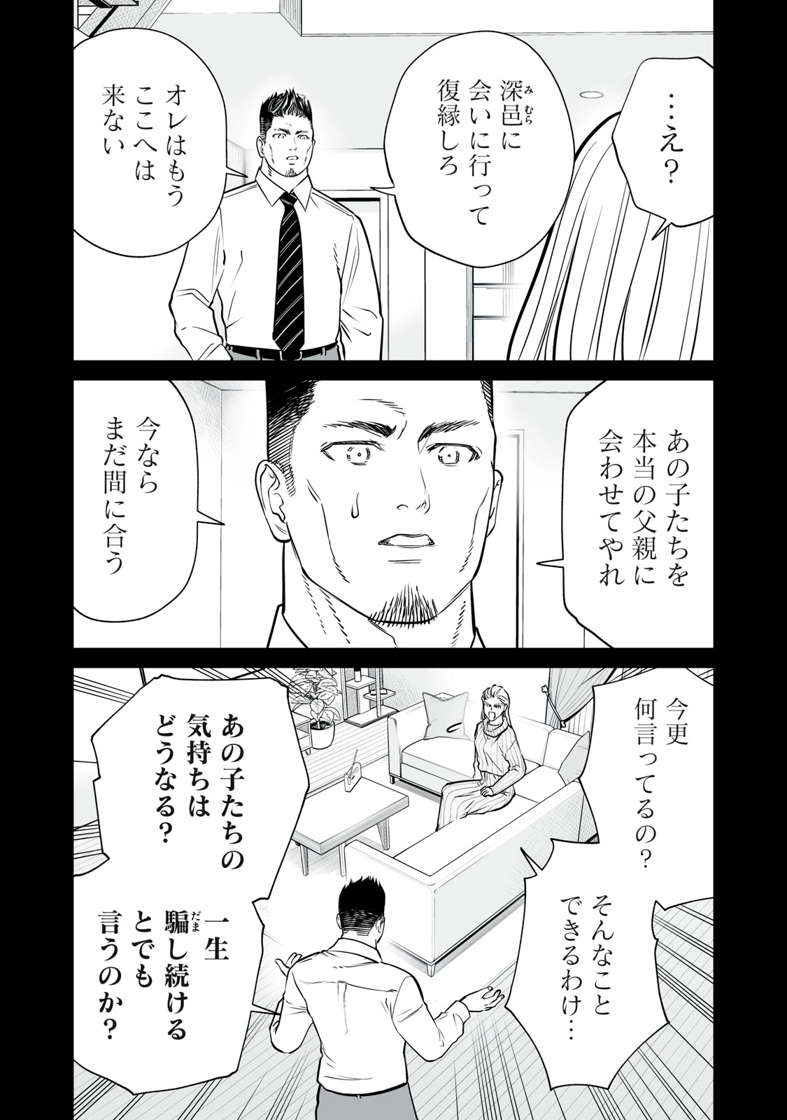 あくまでクジャクの話です。 第34話 - 12