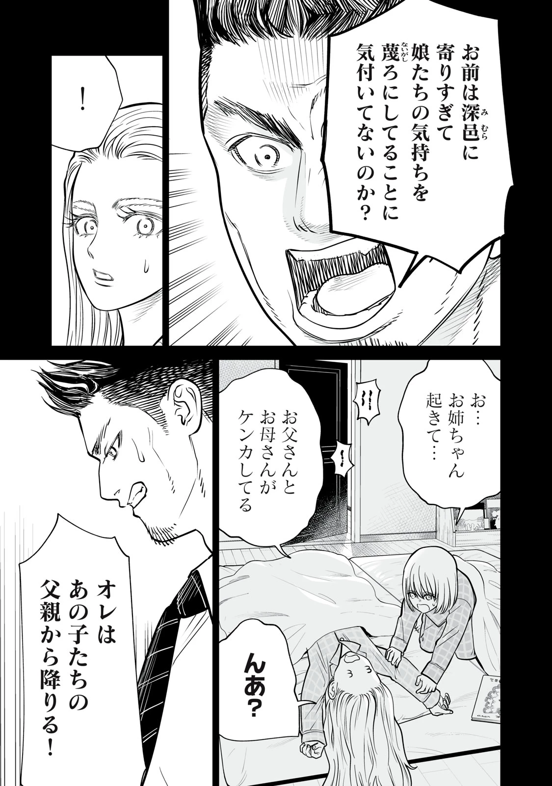 あくまでクジャクの話です。 第34話 - 13
