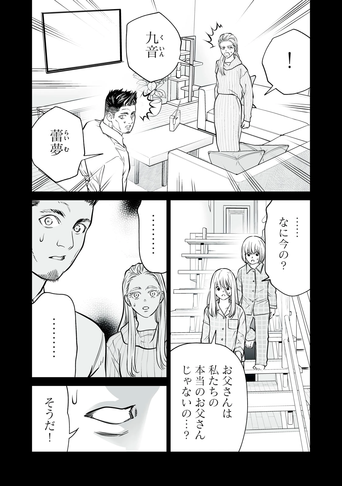 あくまでクジャクの話です。 第34話 - 15