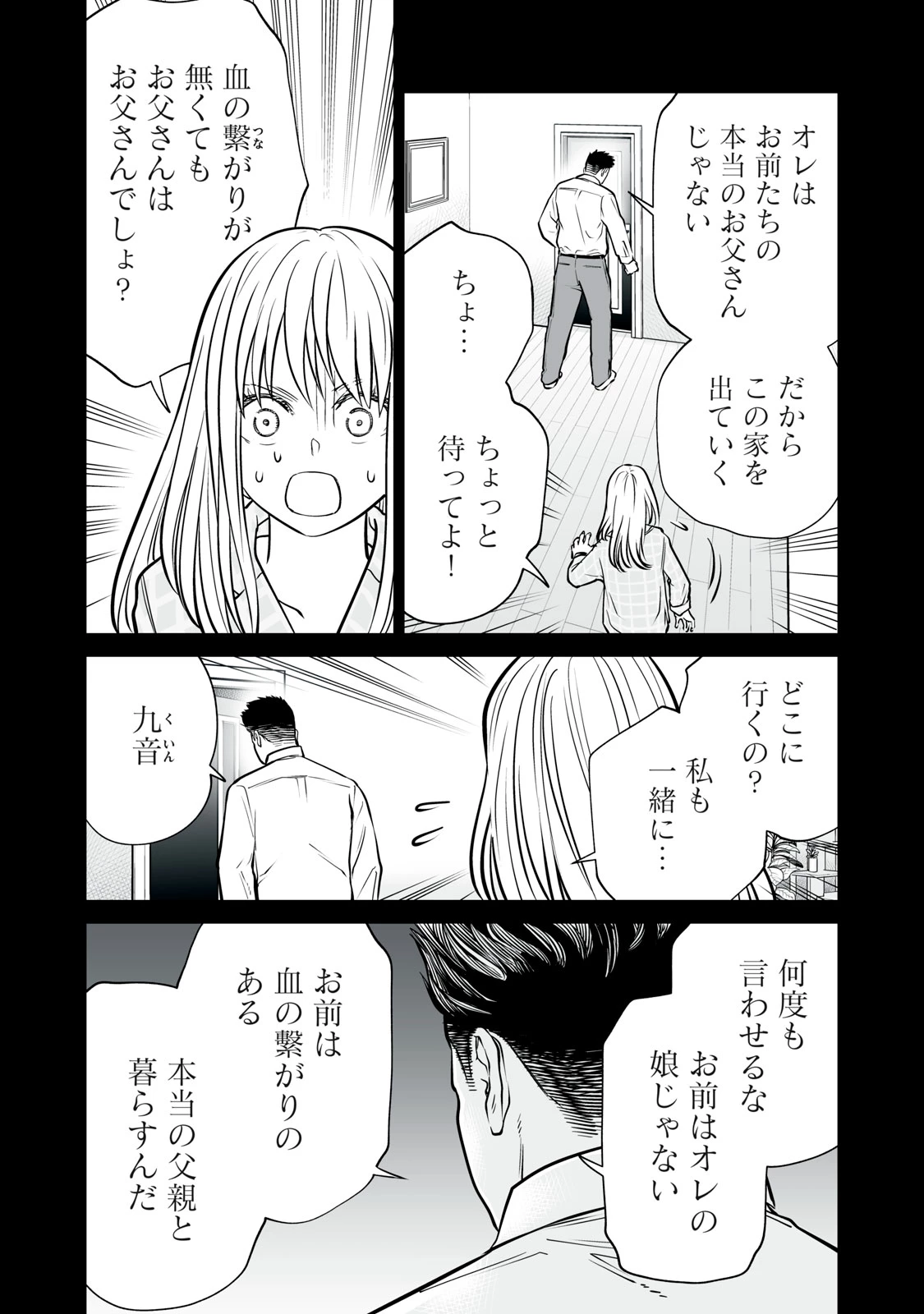 あくまでクジャクの話です。 第34話 - 16