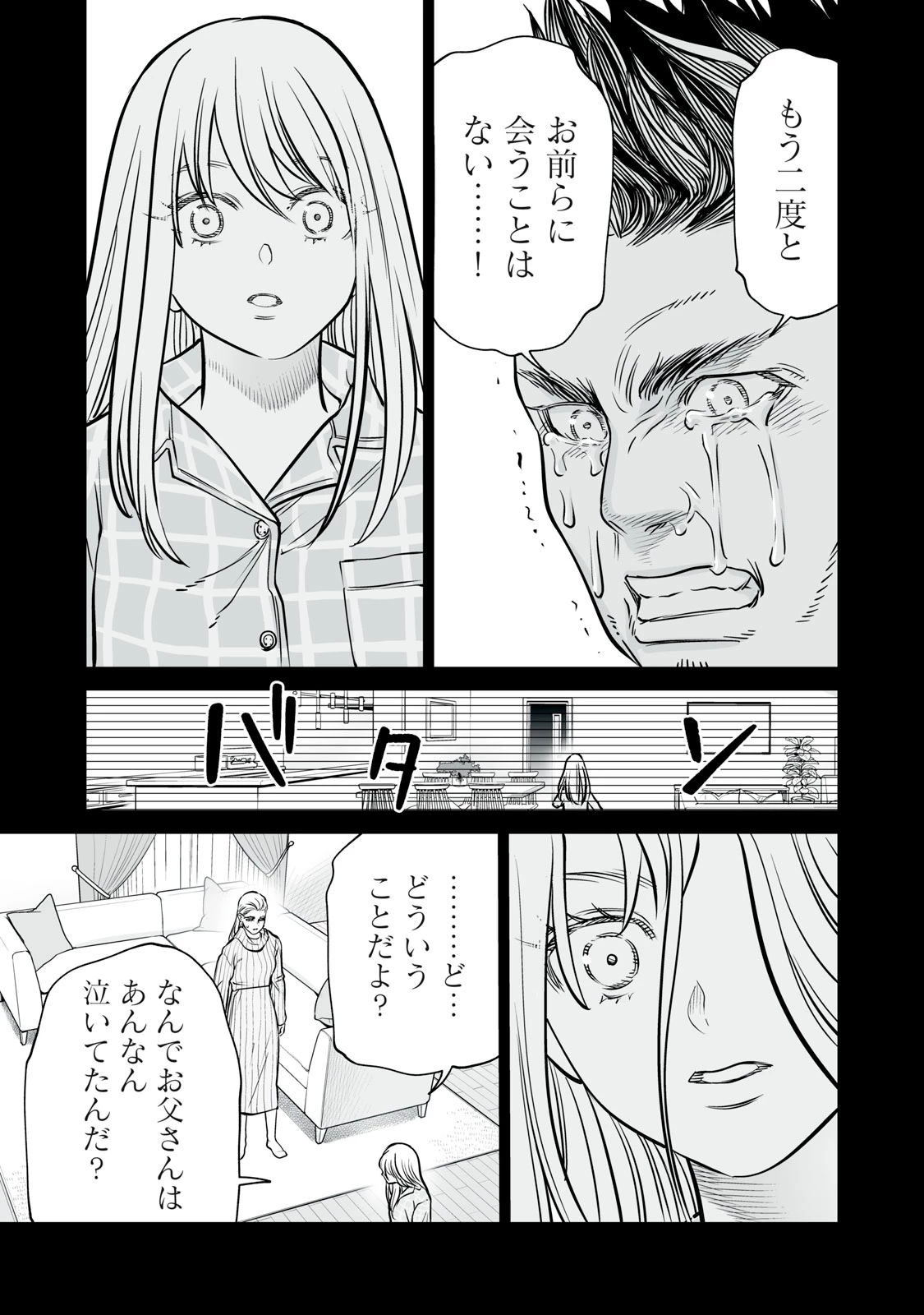 あくまでクジャクの話です。 第34話 - 17