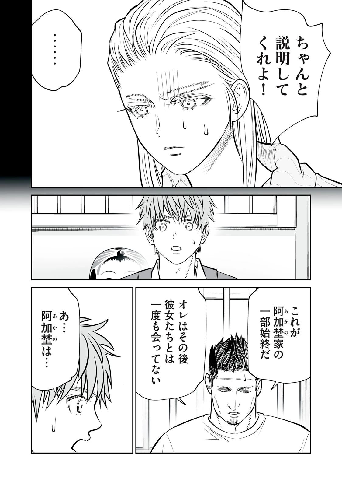 あくまでクジャクの話です。 第34話 - 18