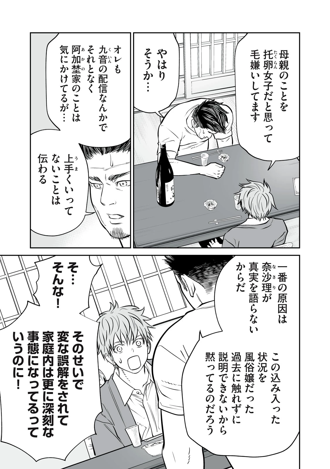 あくまでクジャクの話です。 第34話 - 19