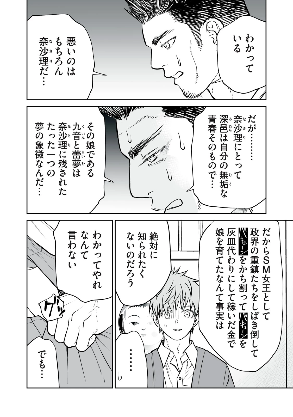 あくまでクジャクの話です。 第34話 - 20
