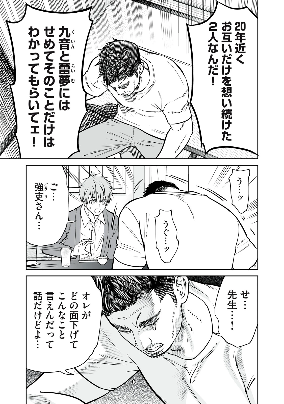 あくまでクジャクの話です。 第34話 - 21