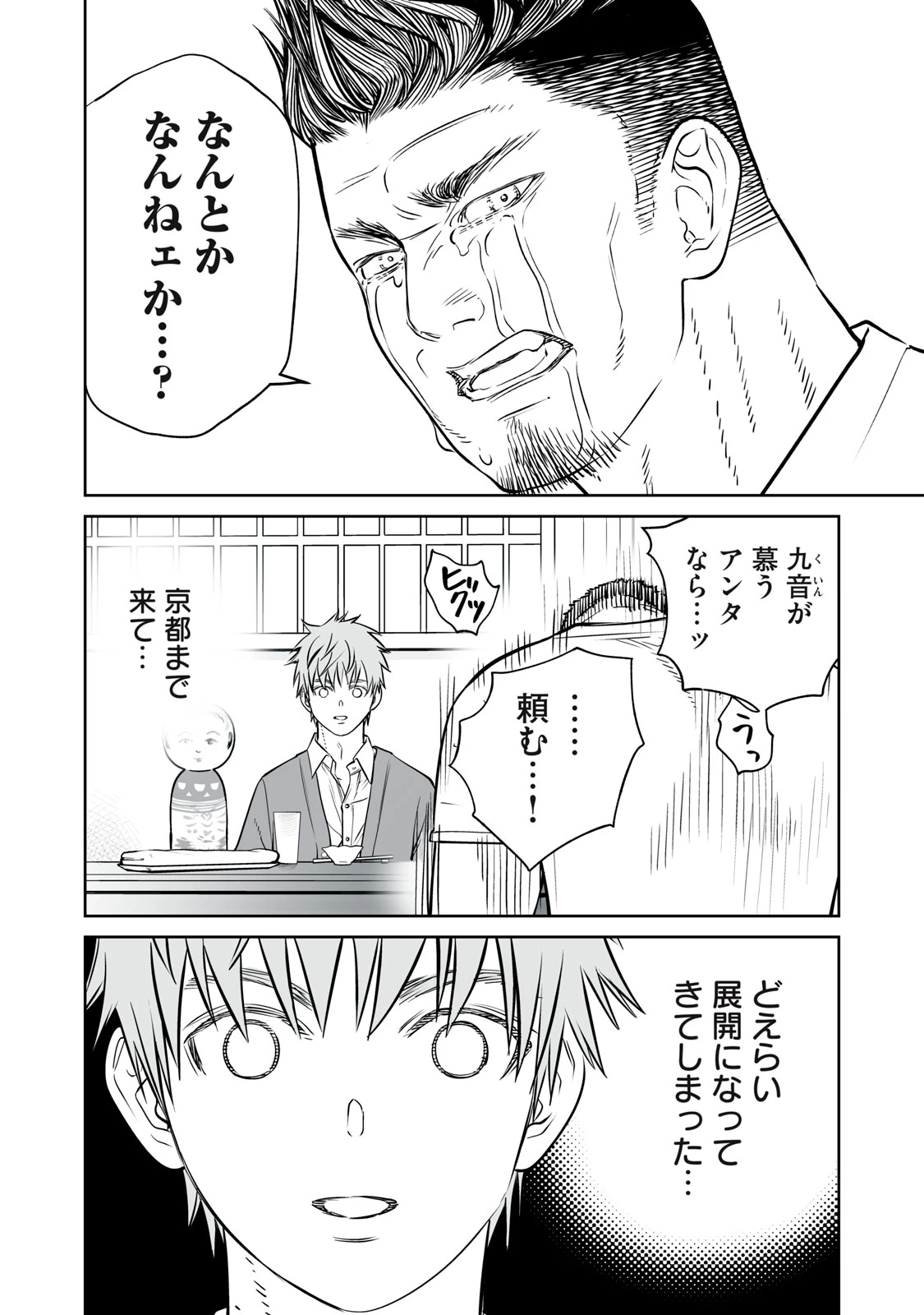 あくまでクジャクの話です。 第34話 - 22