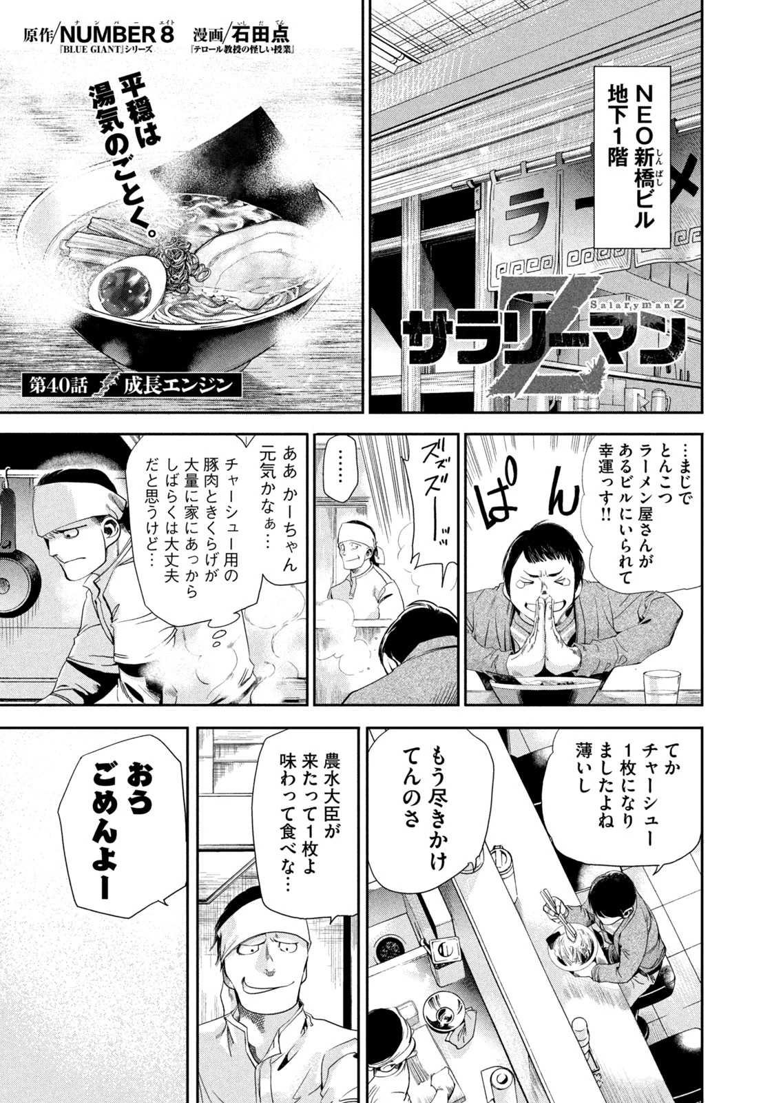 サラリーマンZ 第40話 - 1