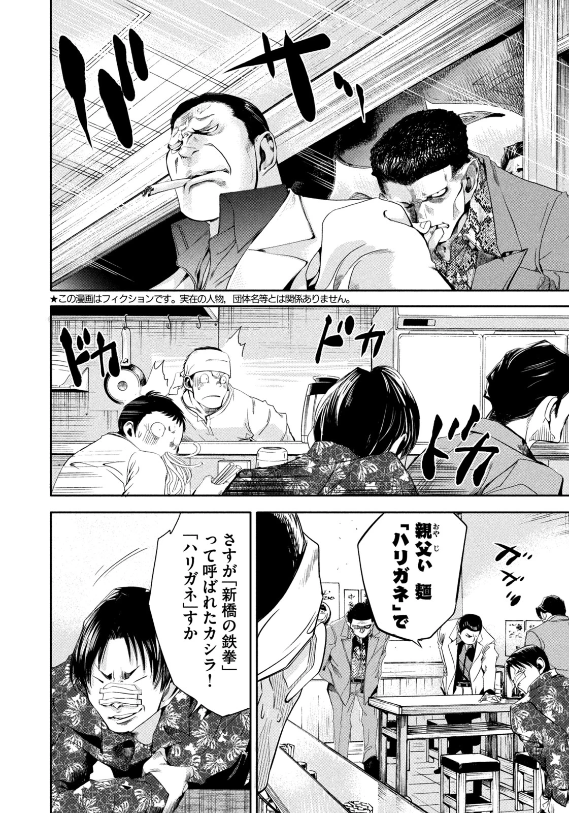 サラリーマンZ 第40話 - 2