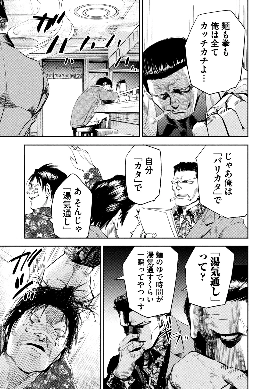 サラリーマンZ 第40話 - 3