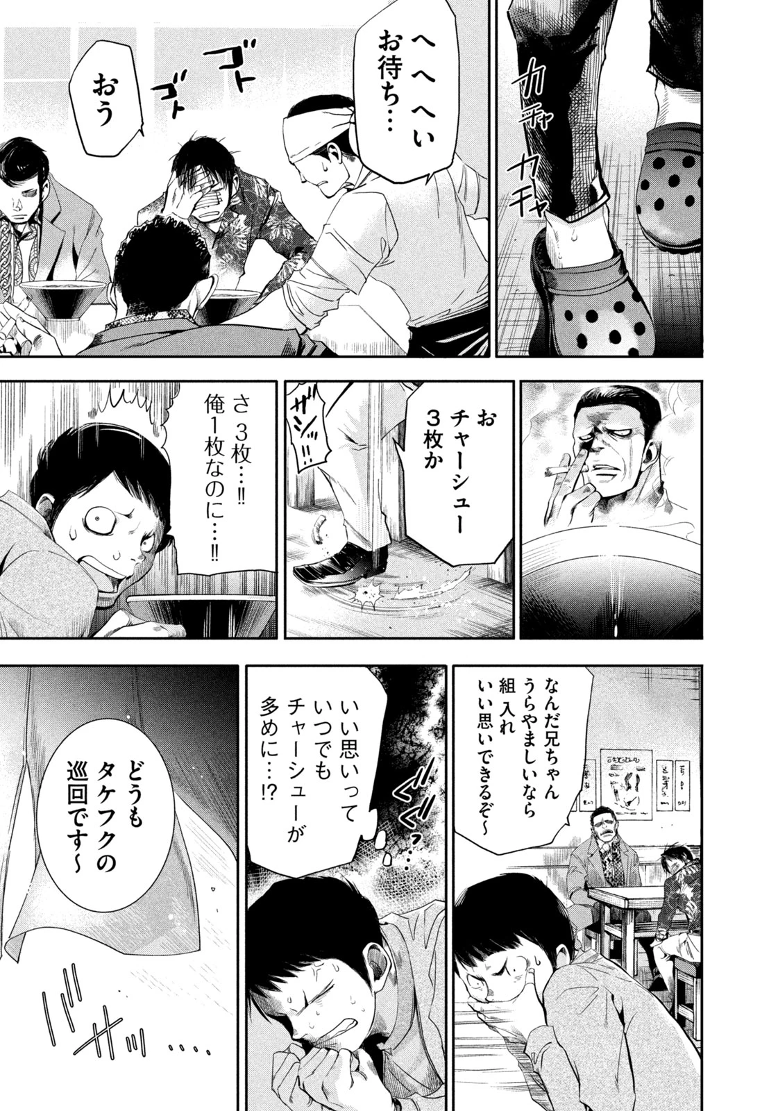 サラリーマンZ 第40話 - 5